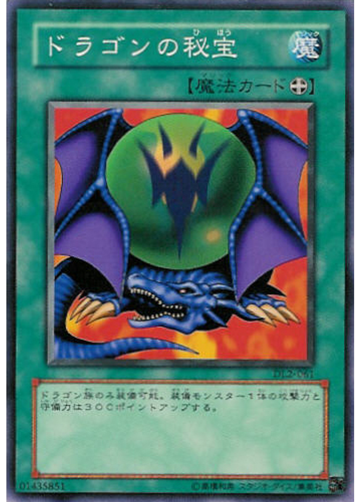 ドラゴンの秘宝