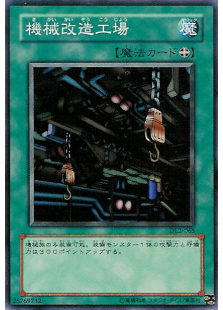 機械改造工場