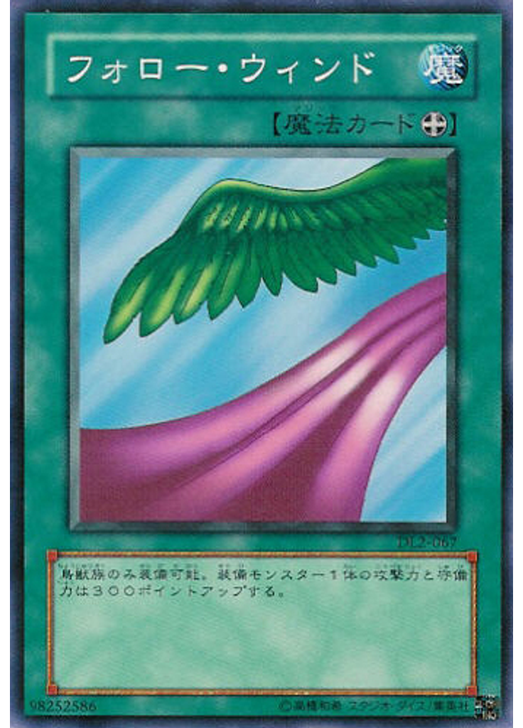 フォロー・ウィンド