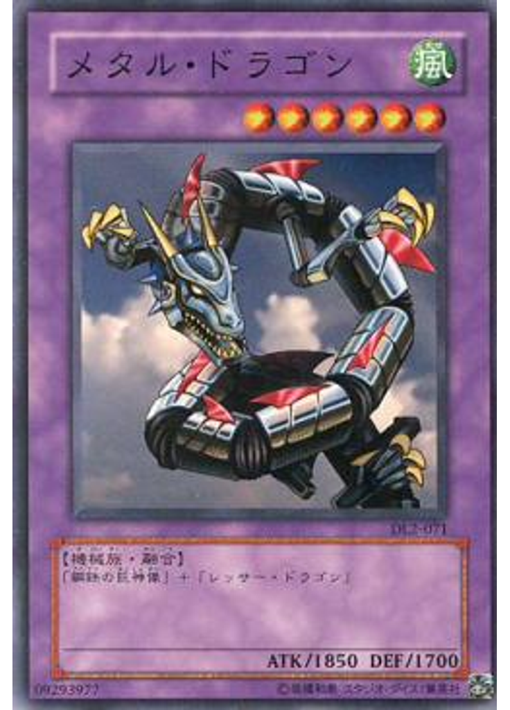 メタル・ドラゴン