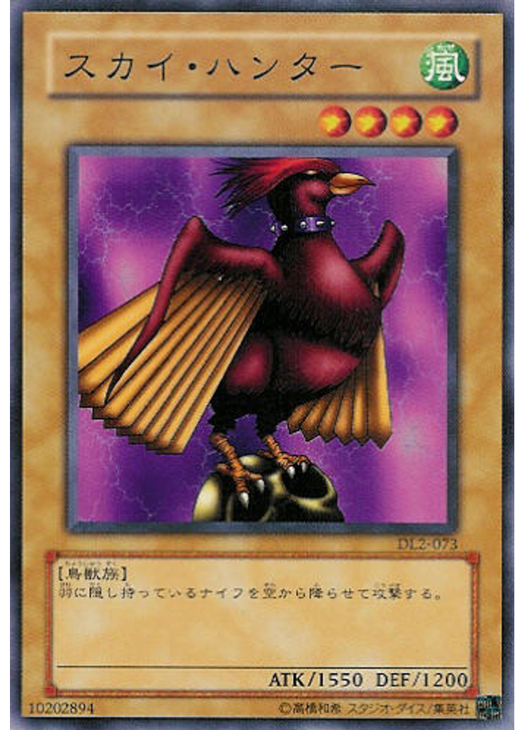 スカイ・ハンター