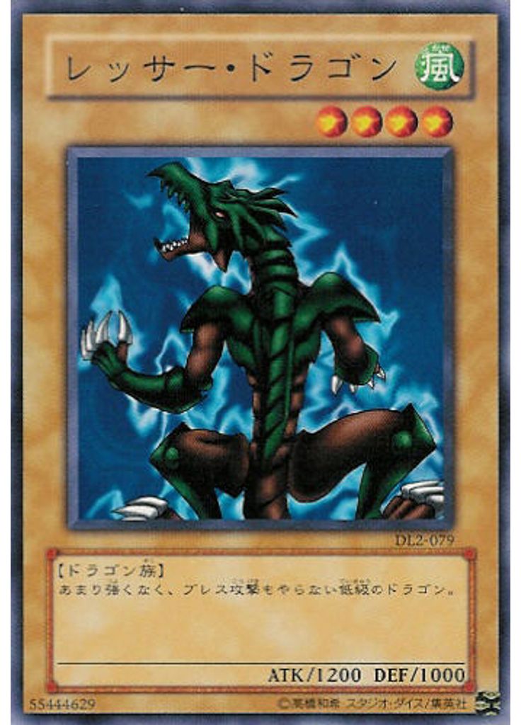 レッサー・ドラゴン