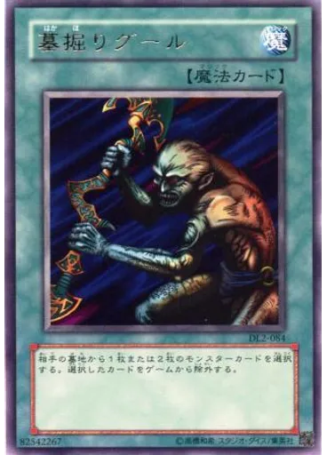 墓掘りグール