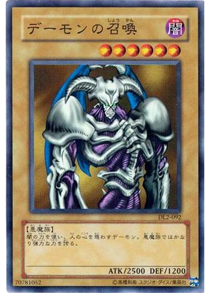 デーモンの召喚