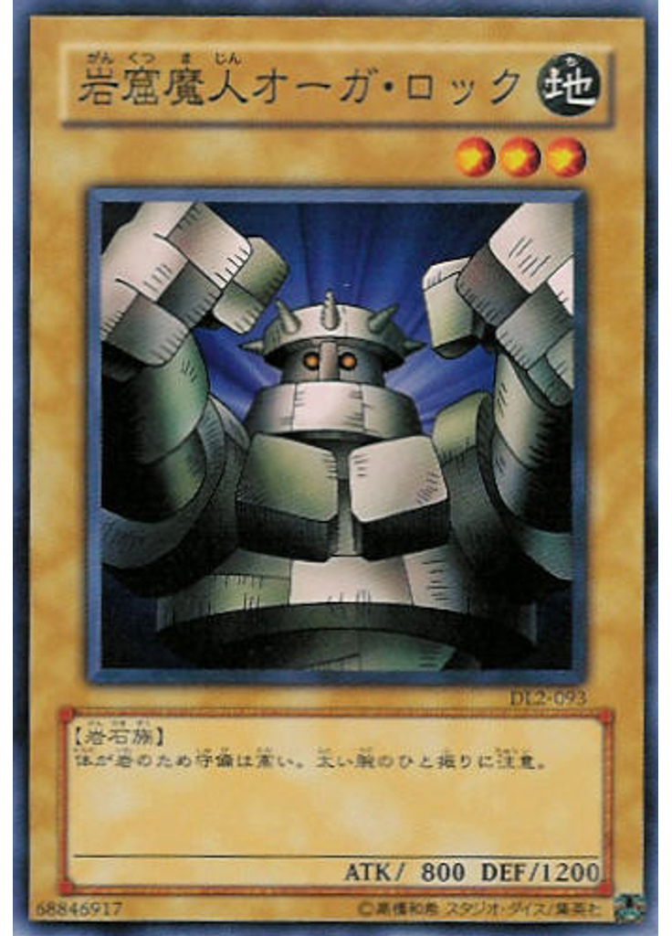 岩窟魔人オーガ・ロック