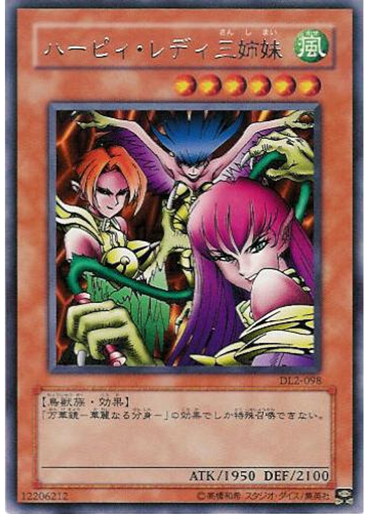 ハーピィ・レディ三姉妹