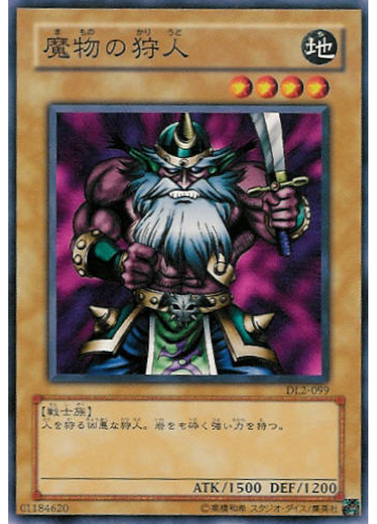 魔物の狩人