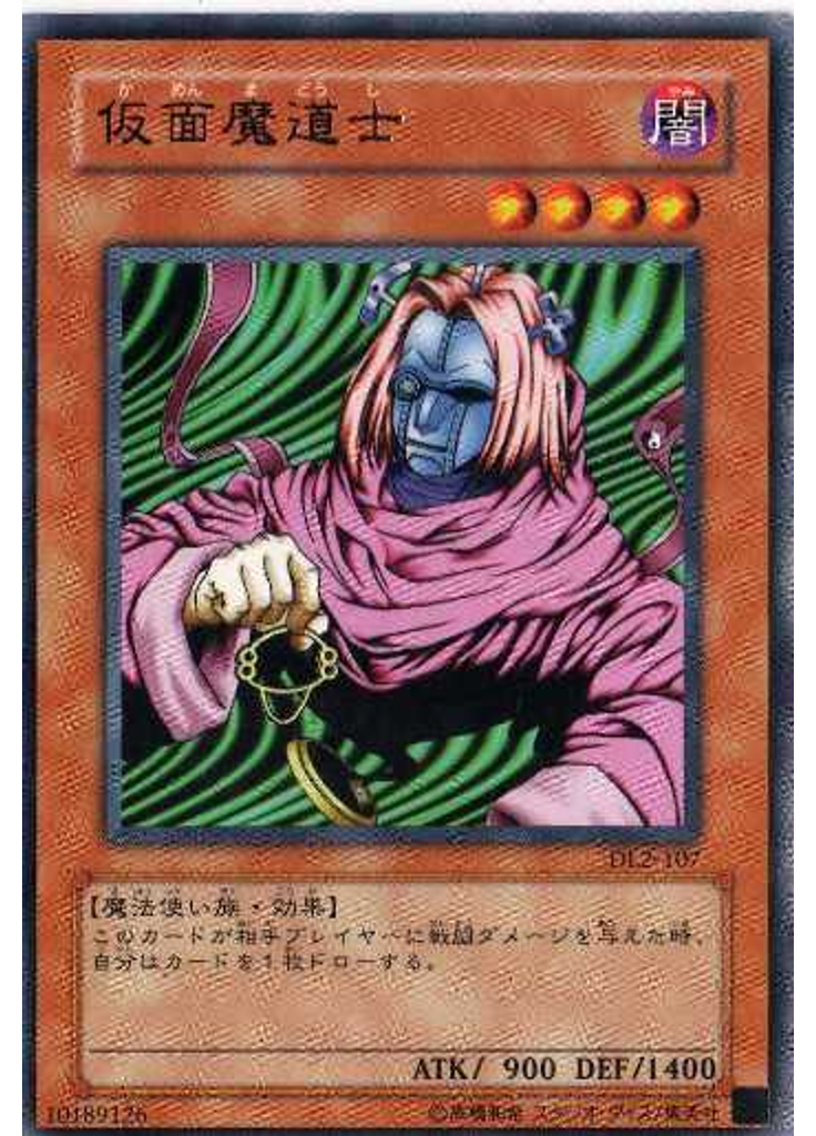 仮面魔道士
