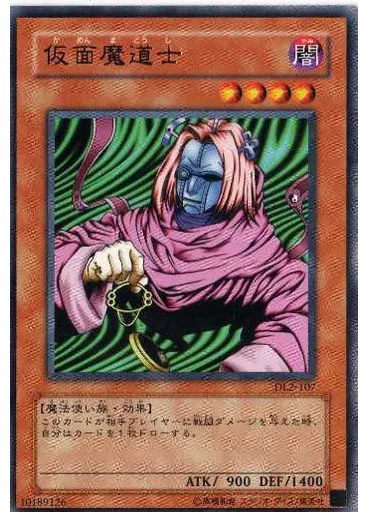 仮面魔道士