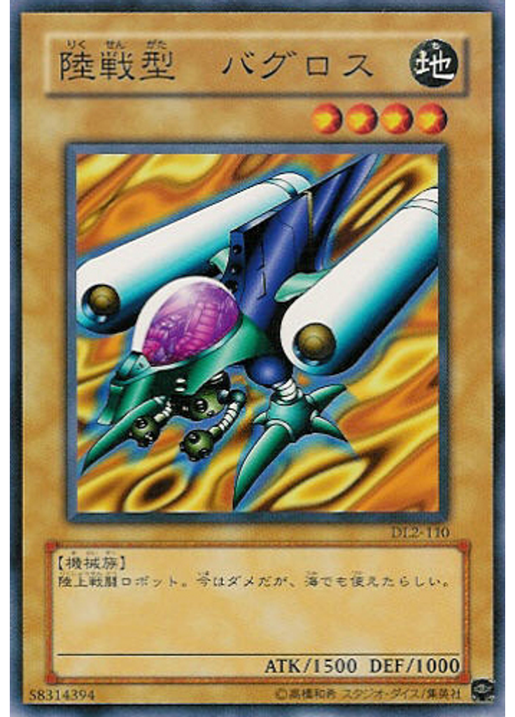 陸戦型 バグロス
