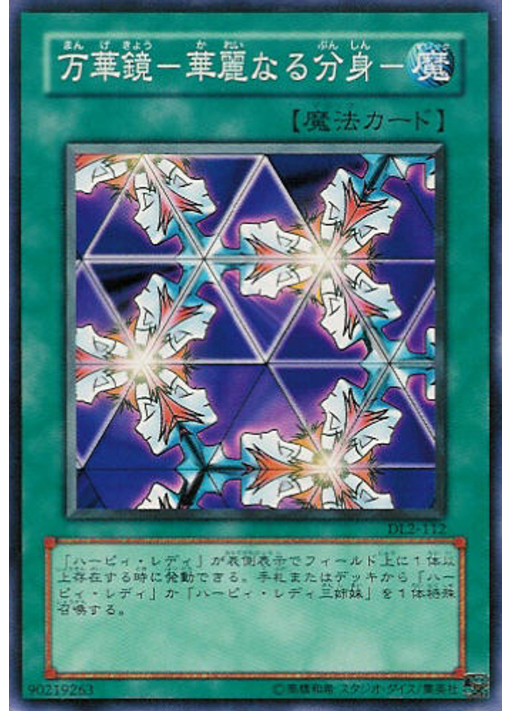 万華鏡－華麗なる分身－