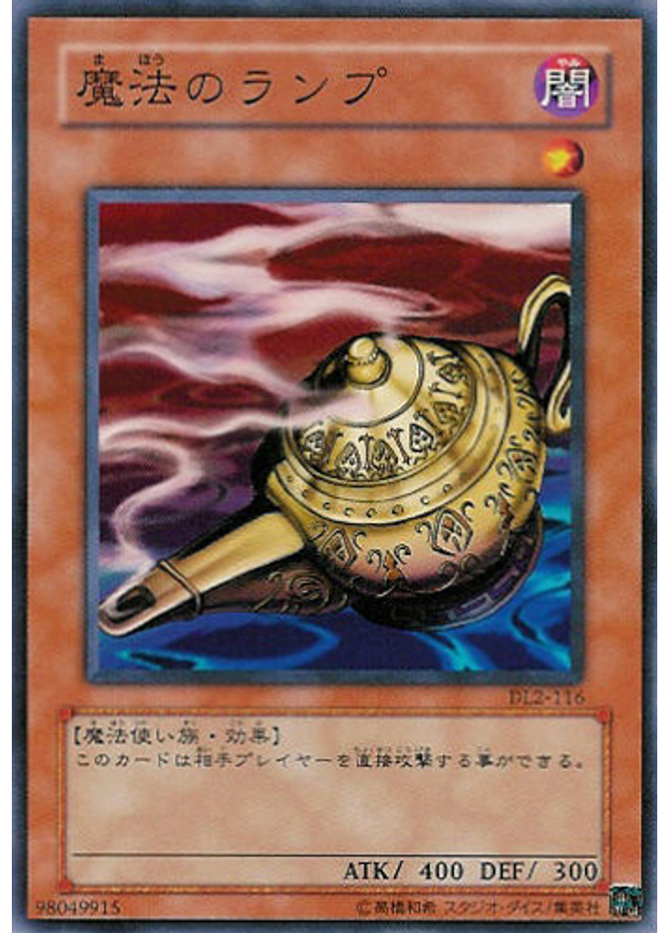 魔法のランプ