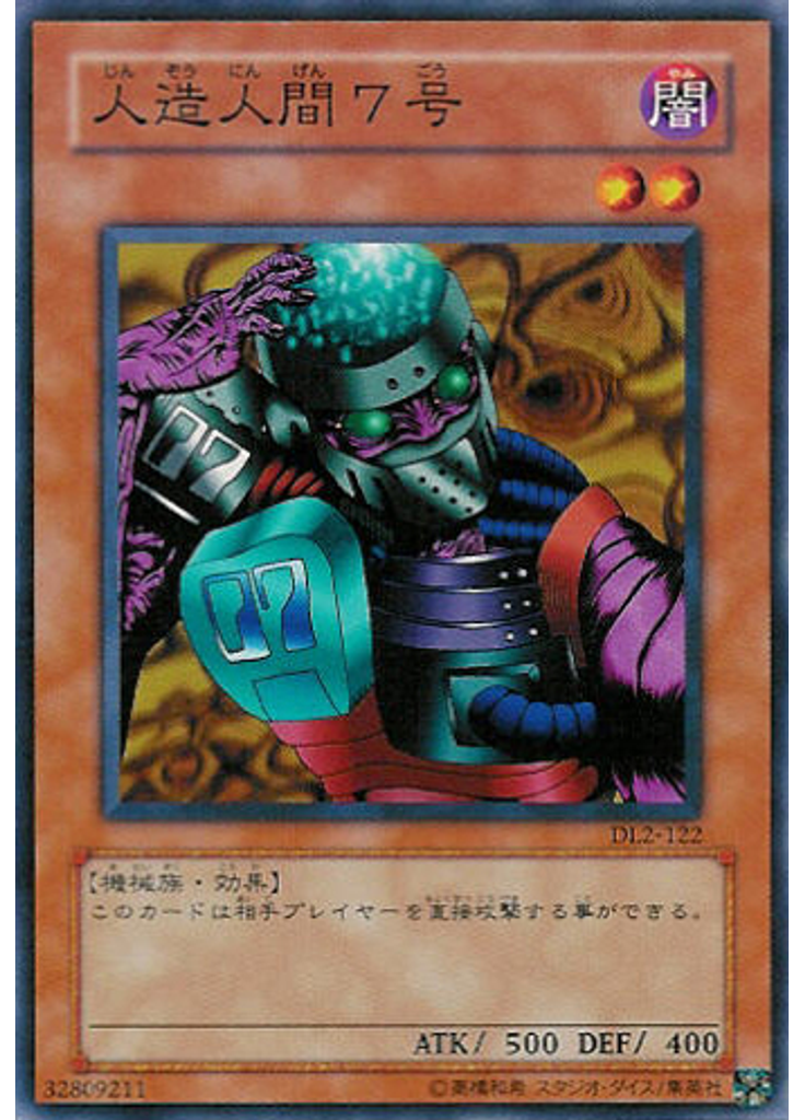 人造人間７号
