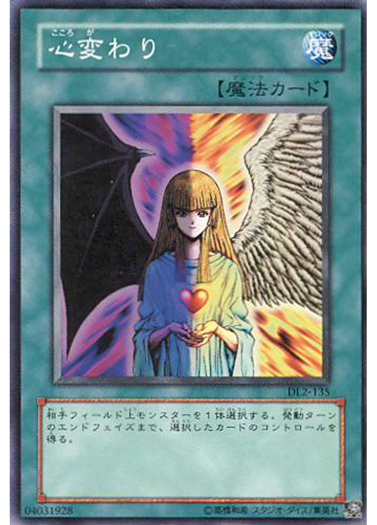 心変わり