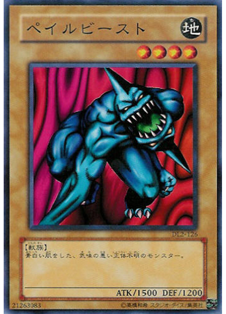 ペイルビースト