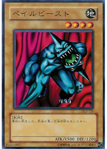 ペイルビースト