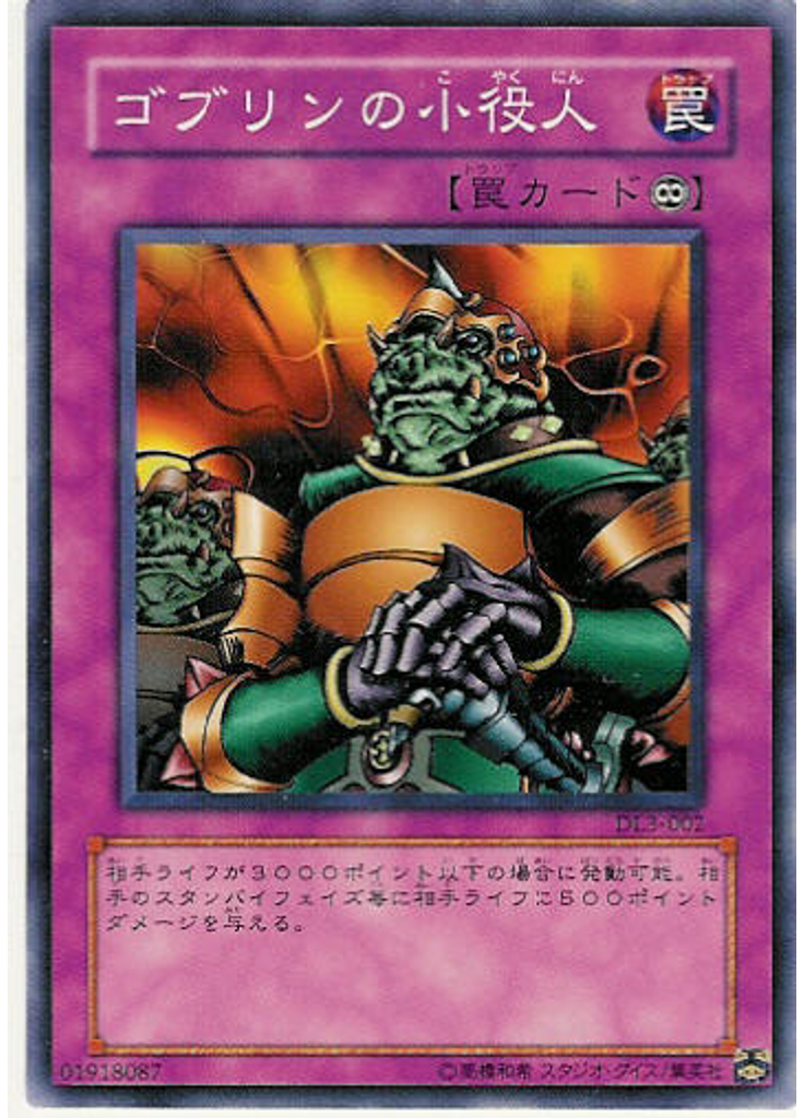 ゴブリンの小役人