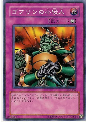 ゴブリンの小役人