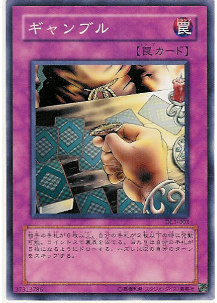 ギャンブル