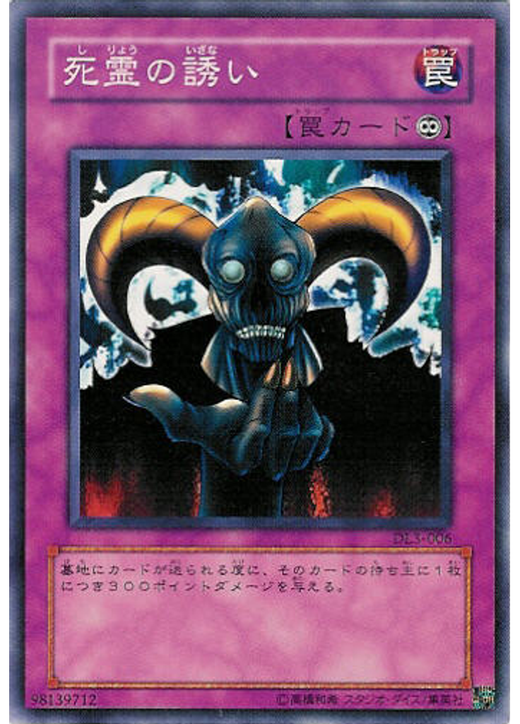 死霊の誘い