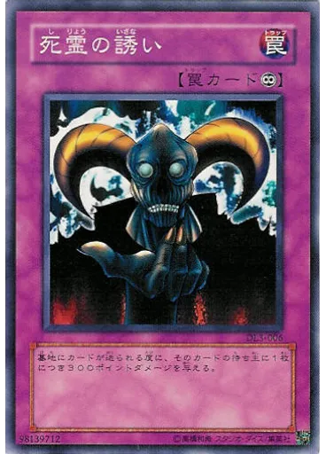 死霊の誘い