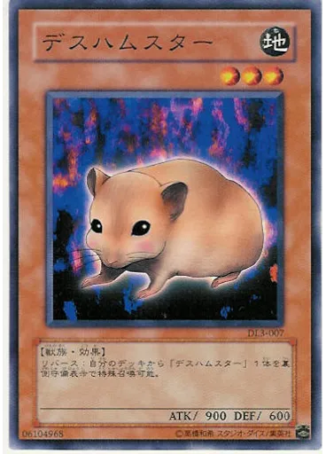 デスハムスター