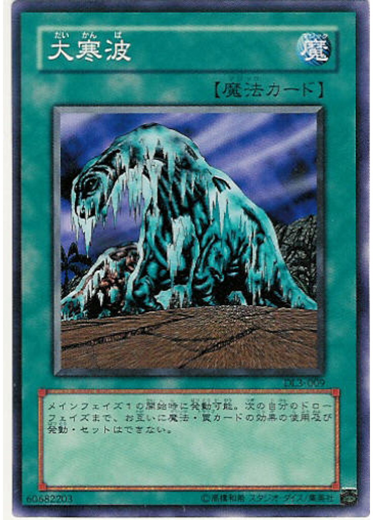 大寒波