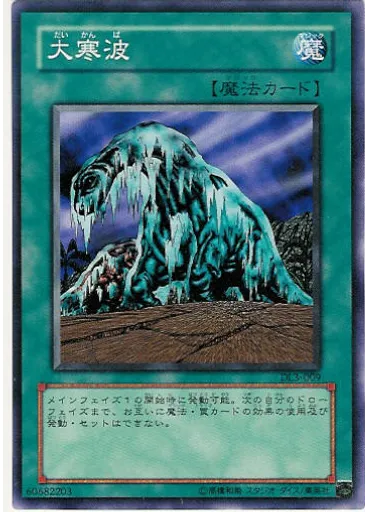 大寒波