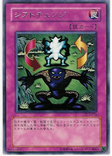 シフトチェンジ