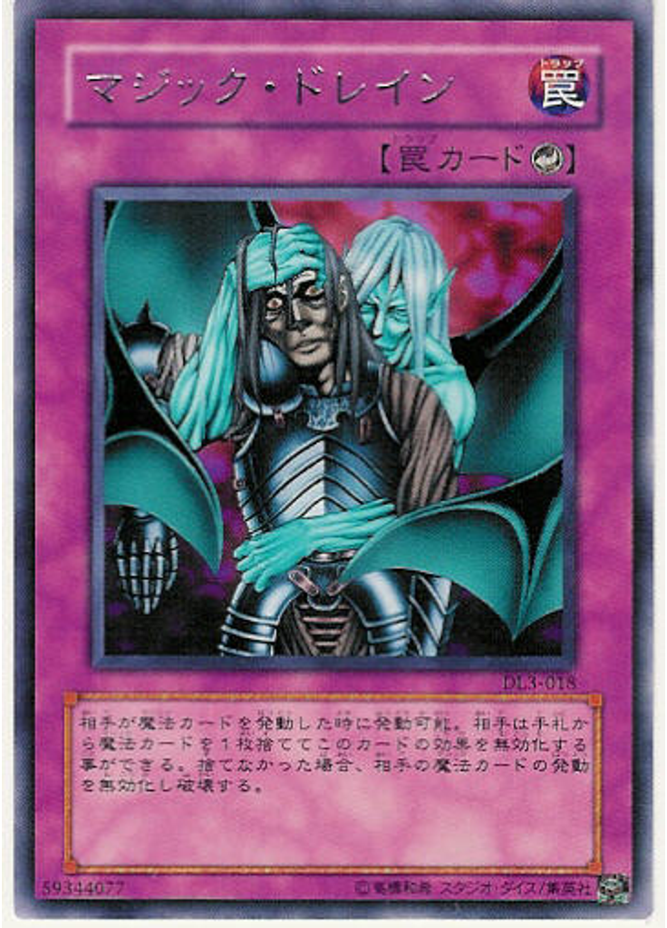 マジック・ドレイン