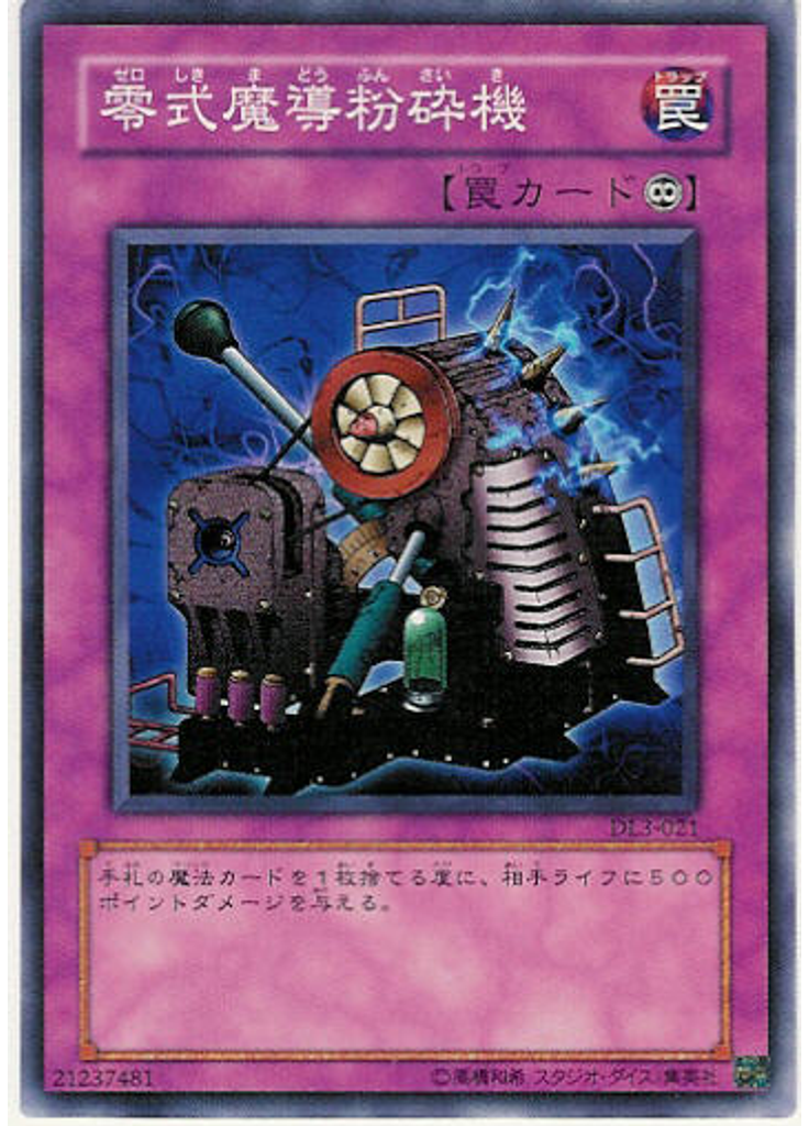 零式魔導粉砕機