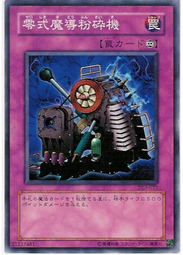 零式魔導粉砕機