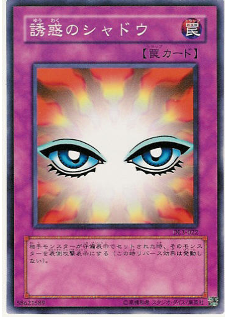 誘惑のシャドウ