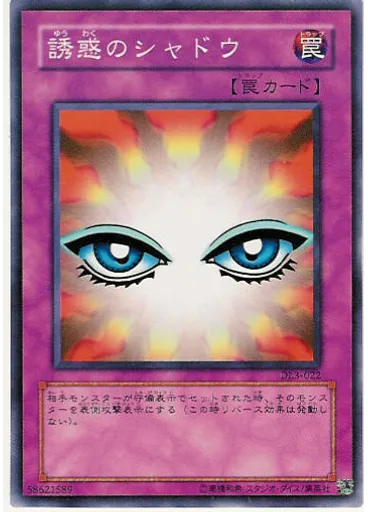 誘惑のシャドウ