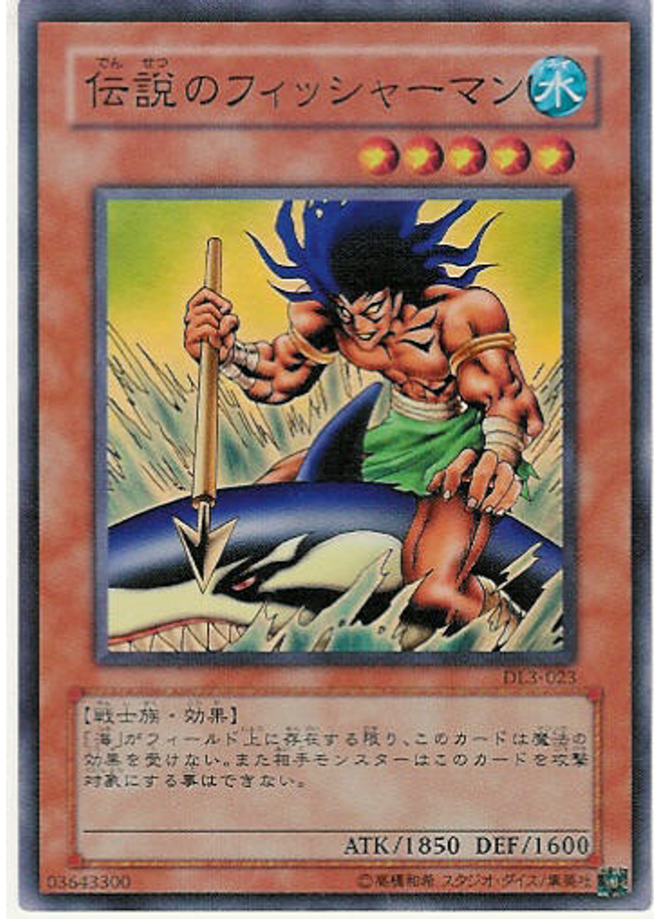 伝説のフィッシャーマン