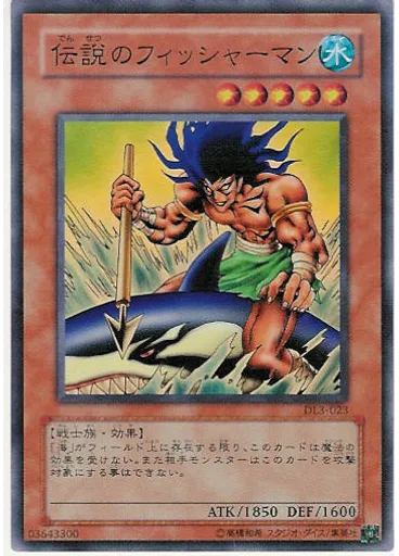 伝説のフィッシャーマン