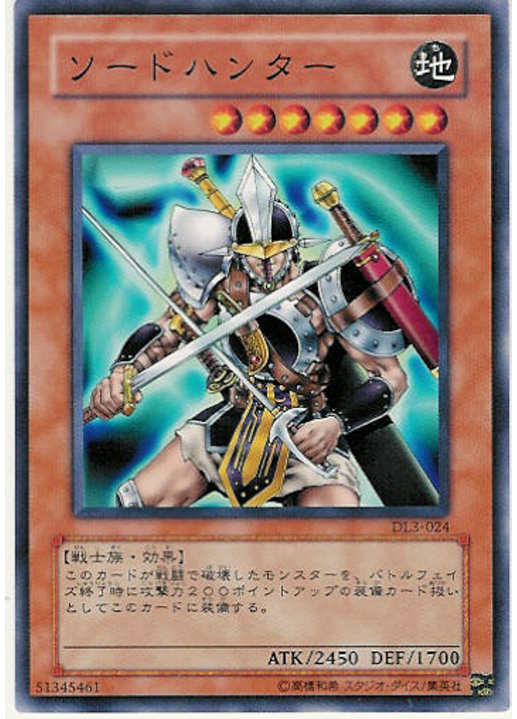 ソードハンター
