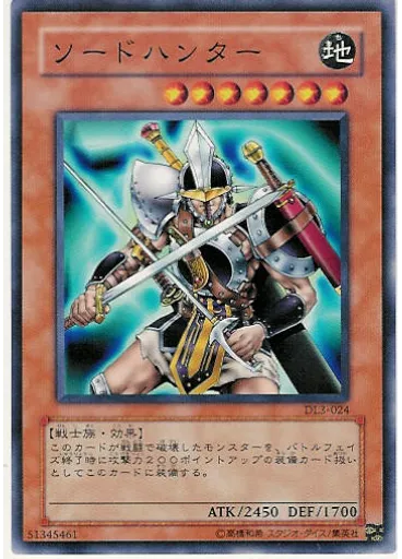 ソードハンター
