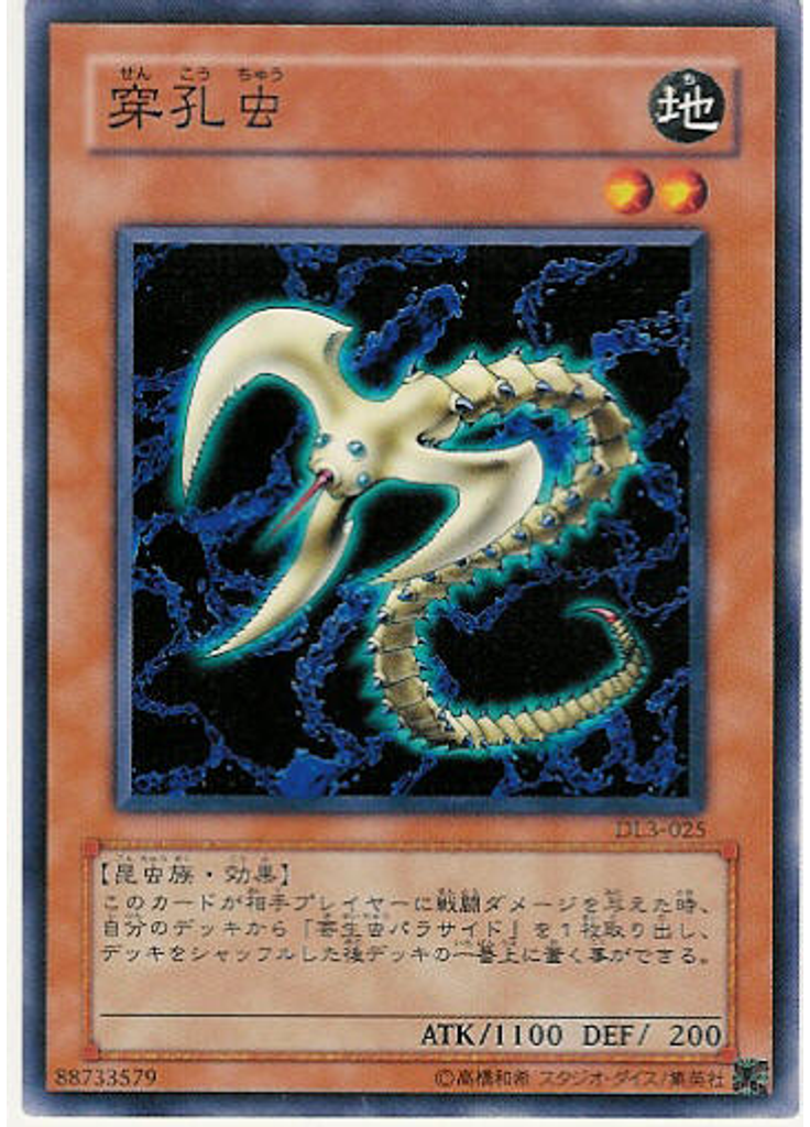 穿孔虫
