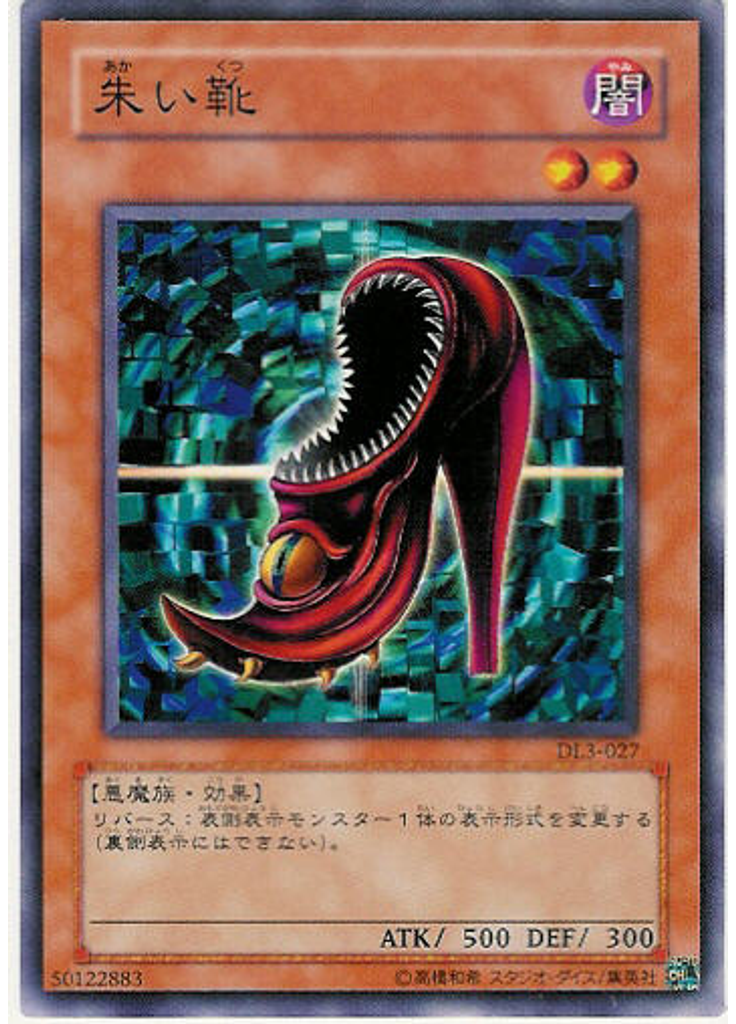 朱い靴