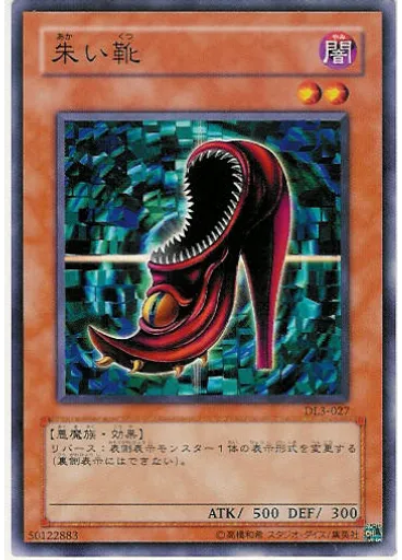 朱い靴