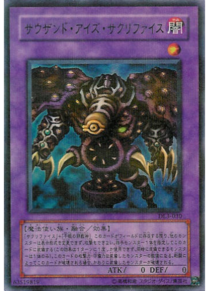 サウザンド・アイズ・サクリファイス (Ultra Parallel Rare)