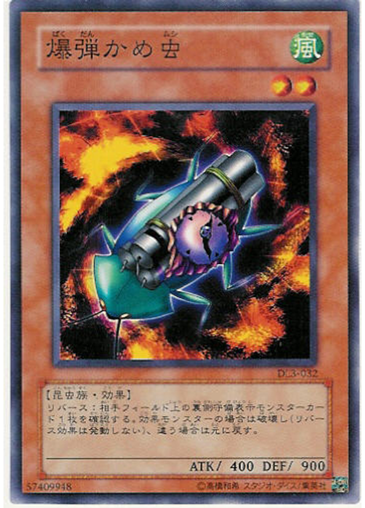爆弾かめ虫