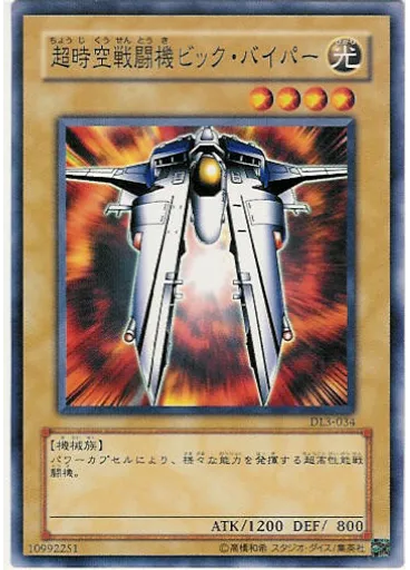 超時空戦闘機ビック・バイパー