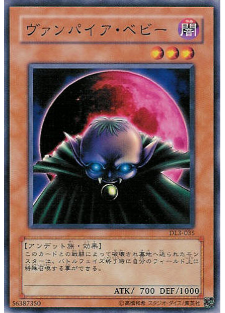 ヴァンパイア・ベビー