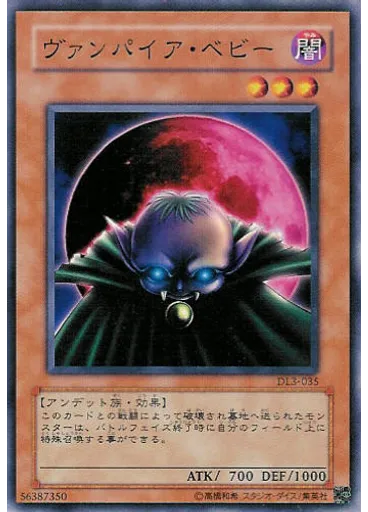 ヴァンパイア・ベビー