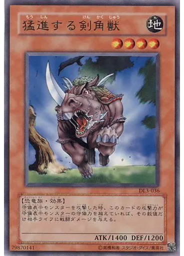 猛進する剣角獣