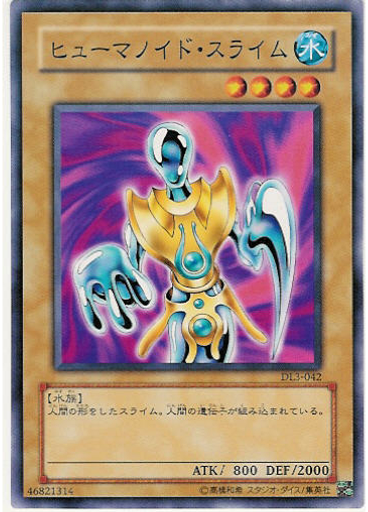 ヒューマノイド・スライム