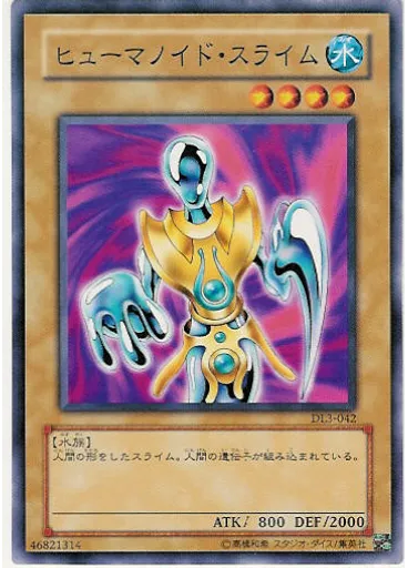 ヒューマノイド・スライム
