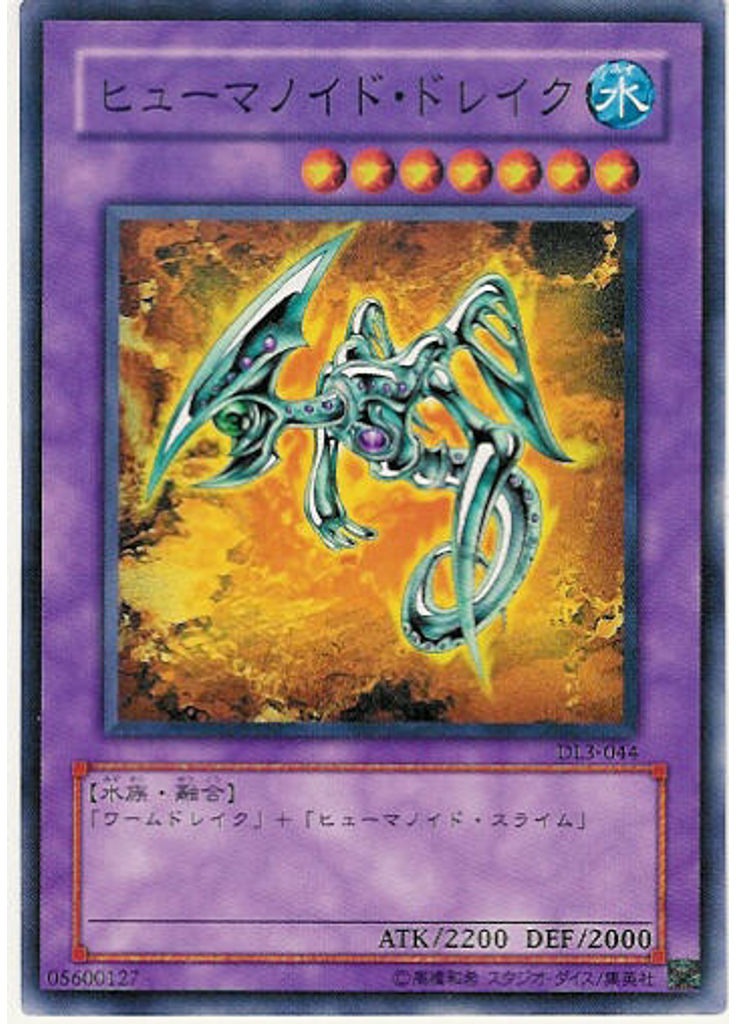 ヒューマノイド・ドレイク